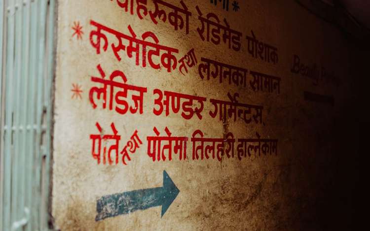 A wall covered in Devanagari, the written language of Nepal.